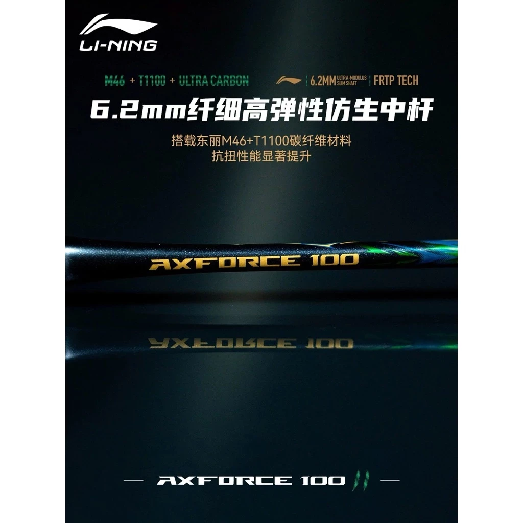 Li-ning Li-Ning ไม้แบดมินตัน รุ่น AXFORCE 100 ll GEN2 ประกันไทย แถมเอ็น กริป ซอง รูปสินค้า 5