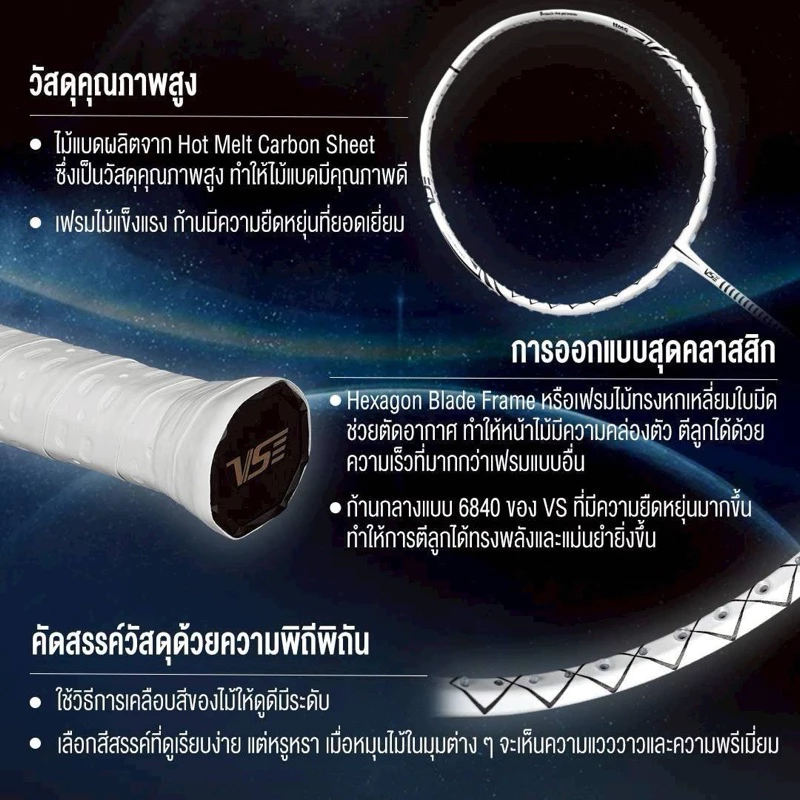 VS ไม้แบดมินตัน vs รุ่น Fortex แถมเอ็น ซอง กริปยาง ประกันศูนย์ไทย รูปสินค้า 7