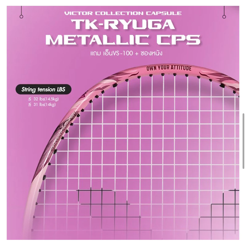 VICTOR VICTOR TK-RYUGA METALLIC CPS 4U ไม้แบดมินตัน Collection Capsule ของแท้ พร้อมเอ็นและซอง รูปสินค้า 4