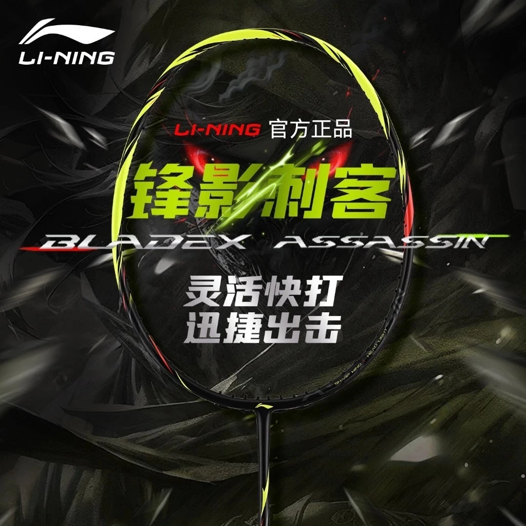 Li-ning Li-ning ไม้แบดมินตัน รุ่น Bladex Assassin (锋影刺客) แถมเอ็น ซอง กริปยาง ประกันศูนย์ไทย รูปสินค้า 1
