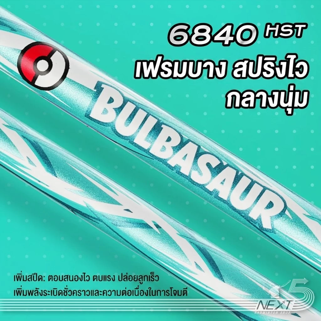 VS VS ไม้แบดมินตัน VS X POKEMON Collaboration Series รุ่น Bulbasaur แถม เอ็น กริป ซอง รูปสินค้า 2