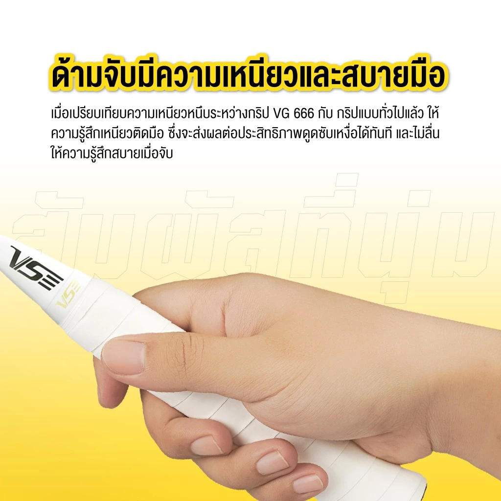 VS กริปพันด้าม VG-666 รูปที่ 2