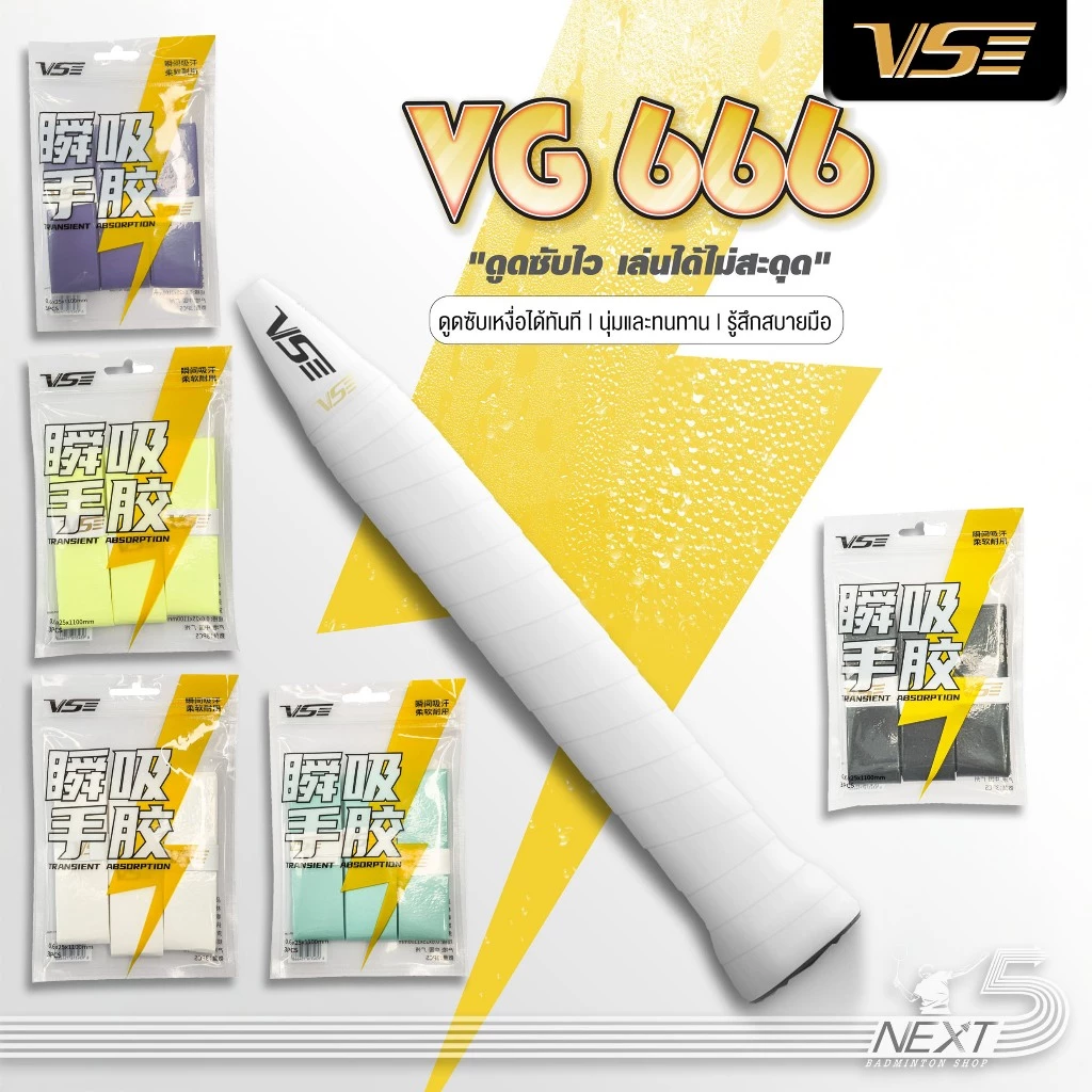 VS กริปพันด้าม VG-666 รูปที่ 1