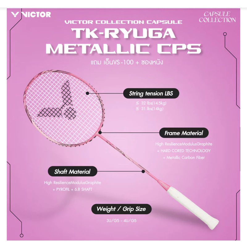 VICTOR VICTOR TK-RYUGA METALLIC CPS 4U ไม้แบดมินตัน Collection Capsule ของแท้ พร้อมเอ็นและซอง รูปสินค้า 1
