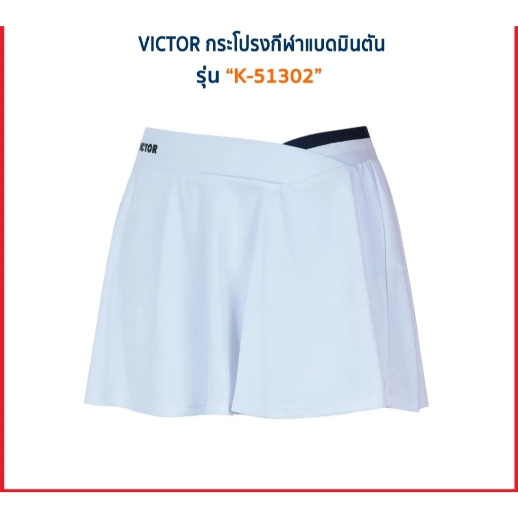 VICTOR กระโปรงกีฬาแบดมินตัน รุ่น K-51302 รูปที่ 2