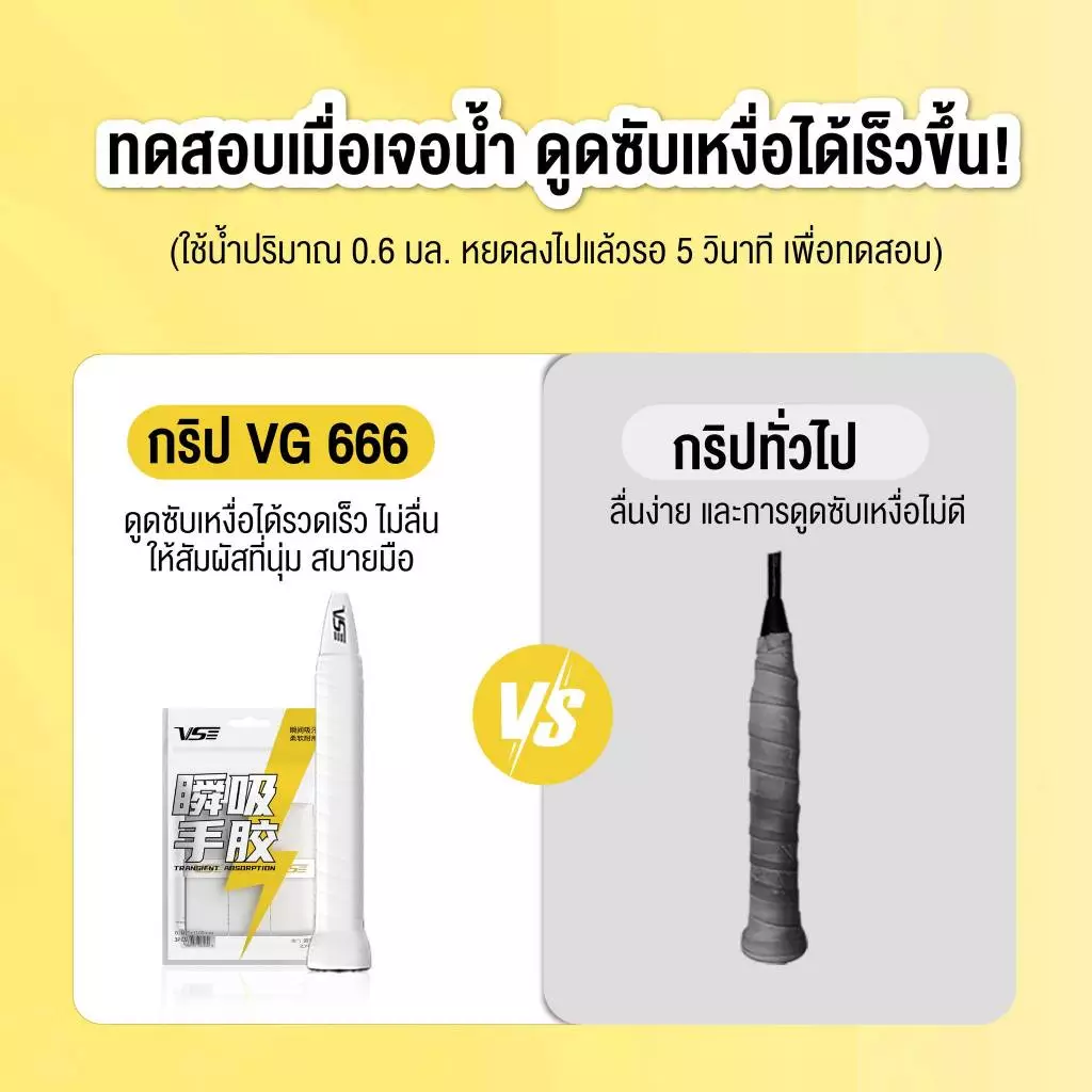 VS กริปพันด้าม VG-666 รูปที่ 4