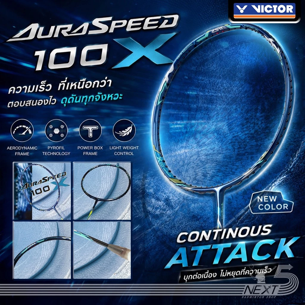 Victor ไม้แบดมินตัน รุ่น AuraSpeed 100X new ( ARS-100X ) แถม เอ็น กริป ซอง รูปที่ 1