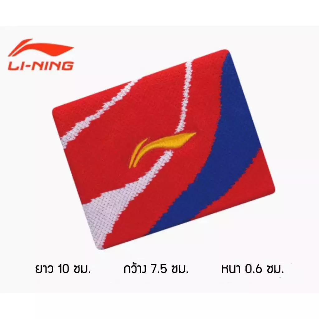 Li-ning ข้อมือกันเหงื่อ รุ่น AHWW005 มี 3 สี รูปที่ 4
