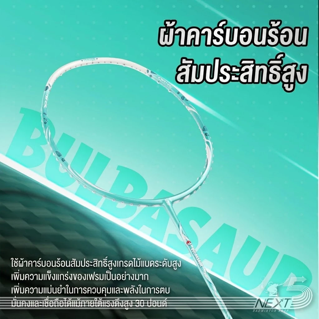 VS VS ไม้แบดมินตัน VS X POKEMON Collaboration Series รุ่น Bulbasaur แถม เอ็น กริป ซอง รูปสินค้า 3