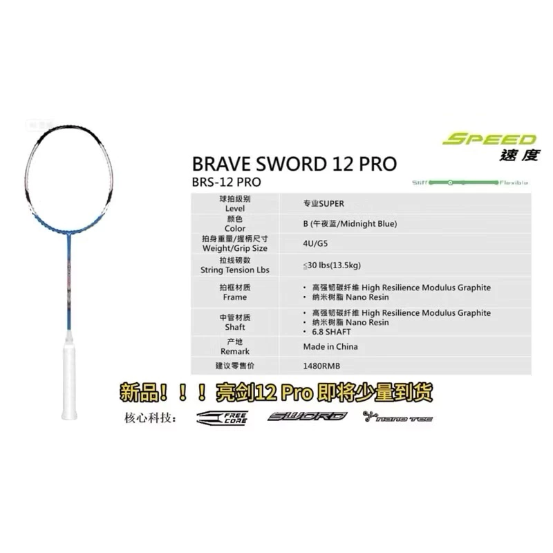 Victor ไม้แบดมินตัน รุ่น Brave Sword 12 pro ใหม่ เพิ่ม free core แถมเอ็น+ซอง+กริปยาง+ประกันศูนย์ไทย รูปที่ 9