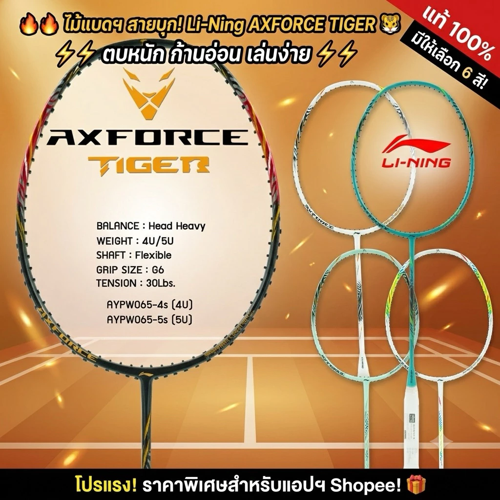 LI-NING AXFORCE TIGER ไม้แบดมินตัน 4U สายบุก ของแท้ ประกันศูนย์ไทย แถมขึ้นเอ็นฟรี รูปที่ 1
