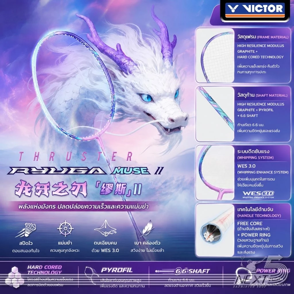 VICTOR TK-RYUGA MUSE II ไม้แบดมินตัน 4U/5U หัวหนัก สายบุก ของแท้ ประกันศูนย์ไทย ขึ้นเอ็นฟรี รูปที่ 1