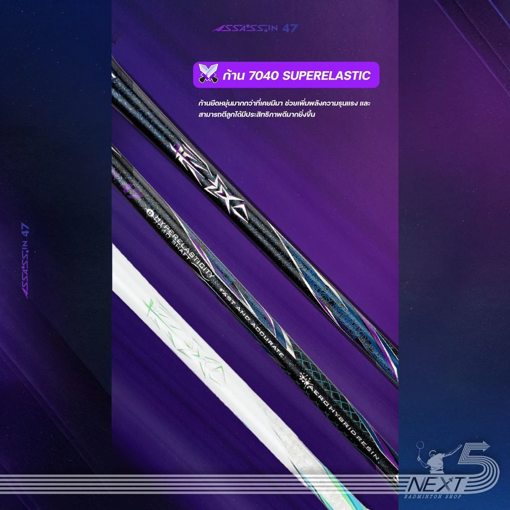VS VS ไม้แบดมินตัน รุ่น assassin47 แถมเอ็น+ซอง+กริปยาง+ประกันศูนย์ไทย รูปสินค้า 3