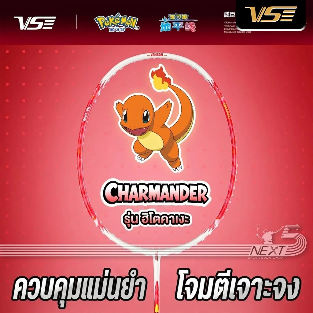 VS VS ไม้แบดมินตัน VS X POKEMON Collaboration Series รุ่น CHARMANDER แถม เอ็น กริป ซอง รูปสินค้า 1