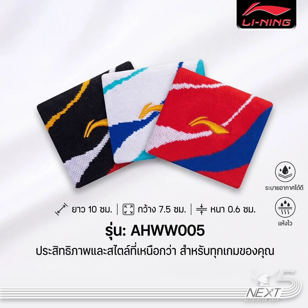 Li-ning ข้อมือกันเหงื่อ รุ่น AHWW005 มี 3 สี รูปที่ 1