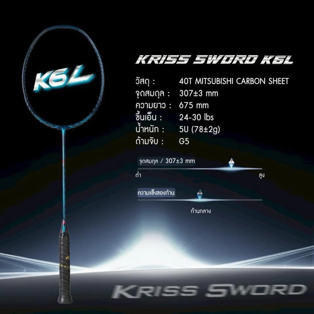 VS VS ไม้แบดมินตันรุ่น Kriss Sword K6 P / L แถมกริปคละสี+เอ็น+ซอง ประกันศูนย์ไทย รูปสินค้า 8