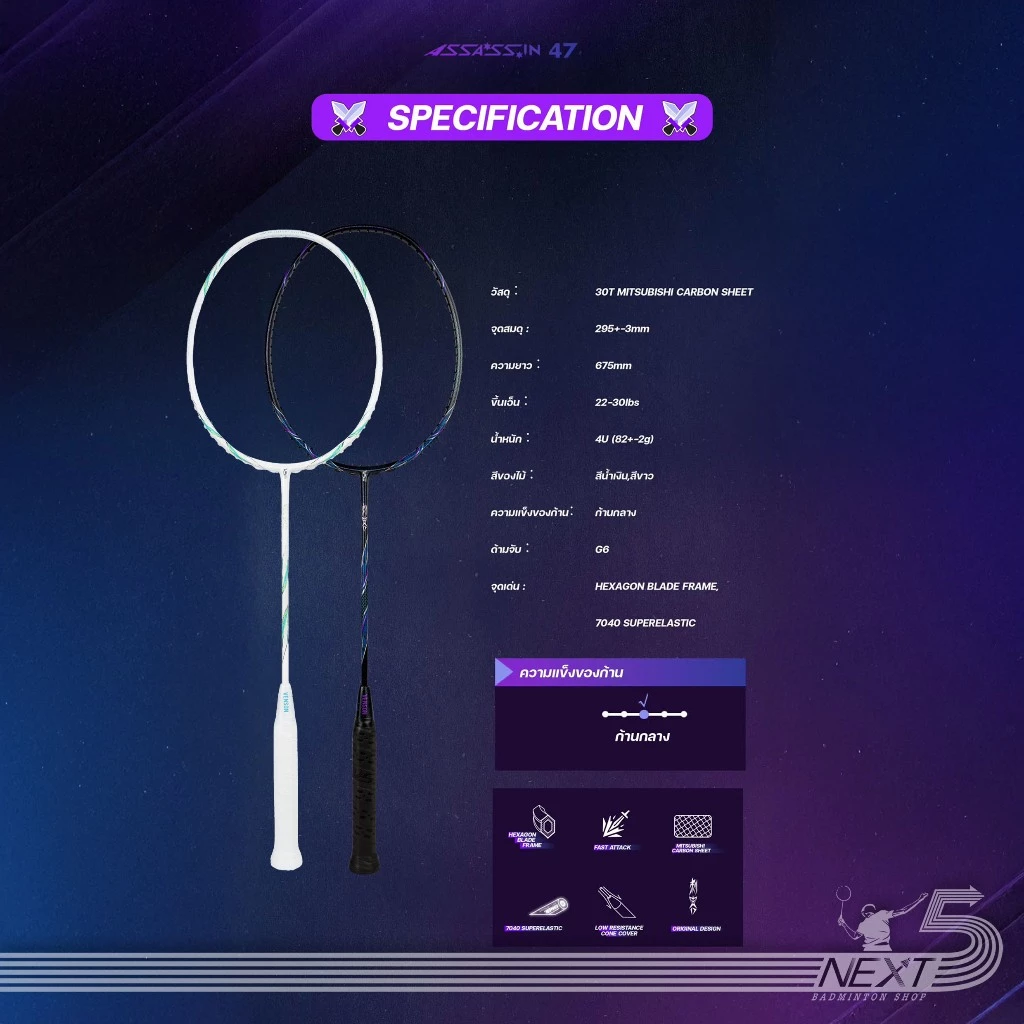 VS VS ไม้แบดมินตัน รุ่น assassin47 แถมเอ็น+ซอง+กริปยาง+ประกันศูนย์ไทย รูปสินค้า 2