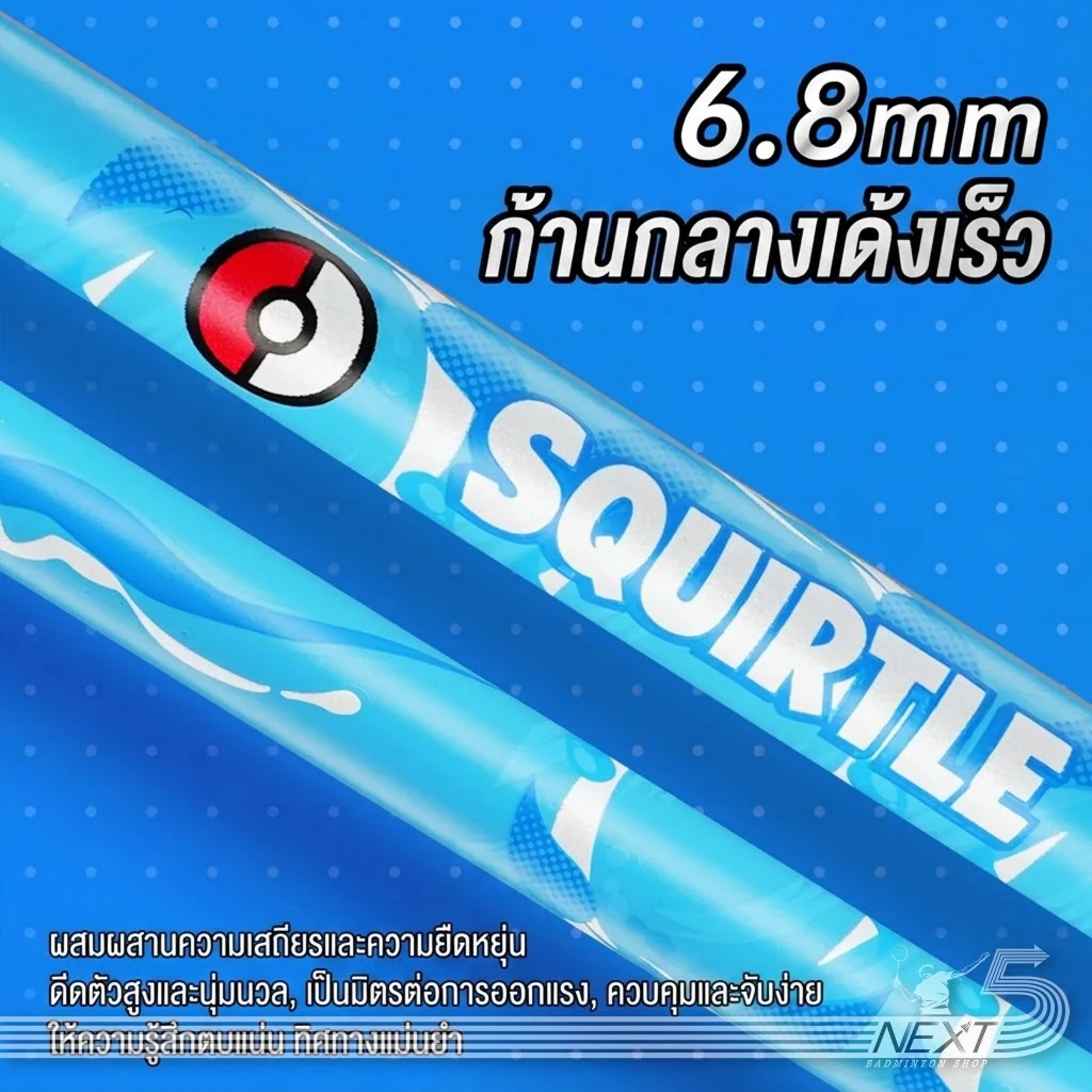 VS ไม้แบดมินตัน VS X POKEMON Collaboration Series รุ่น SQUIRTLE แถม เอ็น กริป ซอง รูปที่ 3