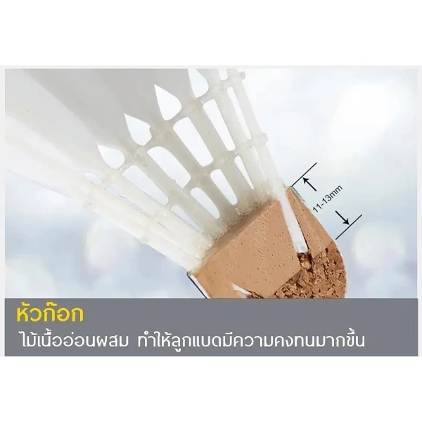 VICTOR ลูกแบดมินตัน รุ่น CHAMPION NO.1 ( 1 หลอด 12 ลูก ) ST รูปที่ 6