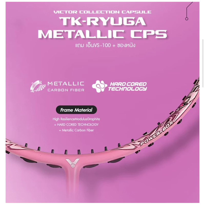 VICTOR VICTOR TK-RYUGA METALLIC CPS 4U ไม้แบดมินตัน Collection Capsule ของแท้ พร้อมเอ็นและซอง รูปสินค้า 2